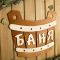 Табличка для бани 40?33.5 см "Баня, шайка"