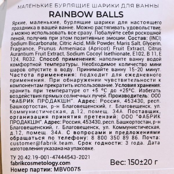 Бомбочки для ванны Rainbow balls "Мечты сбываются"150 г