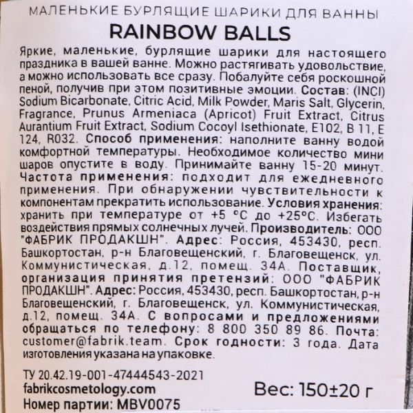 Маленькие бурлящие шарики для ванны Rainbow balls "Делай мир лучше" 150 гр.