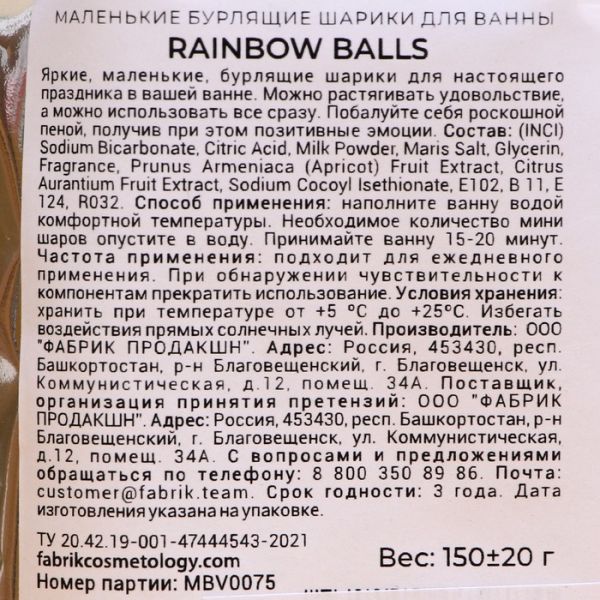 Бомбочки для ванны Rainbow balls "Любимой маме" 150 г