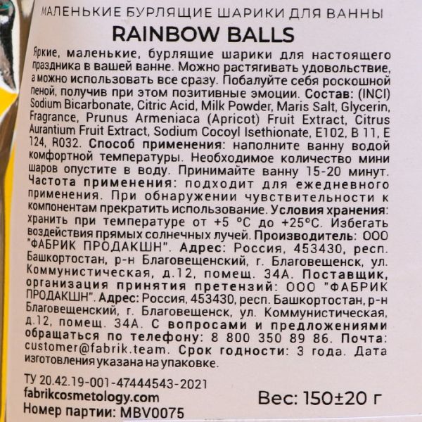 Маленькие бурлящие шарики для ванны Rainbow balls "Шальной императрице" 150 гр.