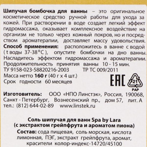 Набор бомбочек для ванн Spa by Lara ароматизированный, МИКС, 160 г