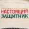 Шапка для бани Фуражка "Настоящий защитник"
