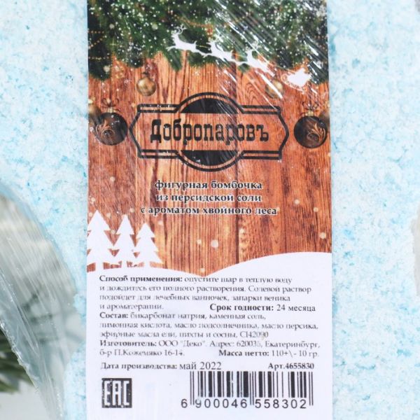 Шипучая бомбочка "Новогодний Носочек" с ароматом хвойного леса, синяя, 110 гр