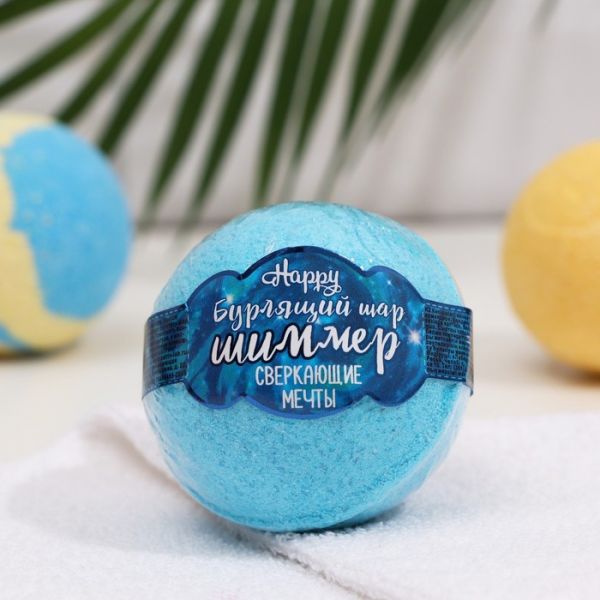 Бурлящий шар для ванн с шиммером Happy "Сверкающие мечты" 130 г (голубой)