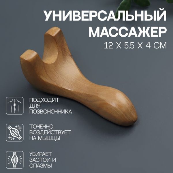 Массажёр «Рогатка», деревянный, универсальный, 12 х 5,5 х 4 см, цвет «светлое дерево»