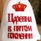 Шапка для бани "Царевна в пятом поколении" с аппликацией