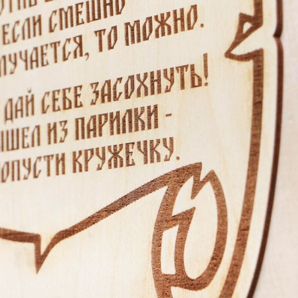 Табличка для бани "Банные заповеди"