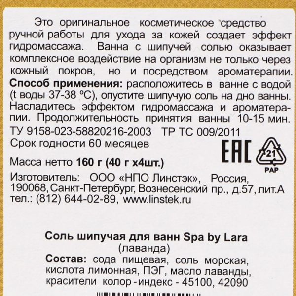 Бомбочки для ванн Spa by Lara с эфирным маслом лаванда, 160 г (40г*4шт)