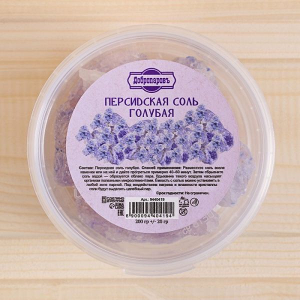 Персидская соль голубая 200 гр