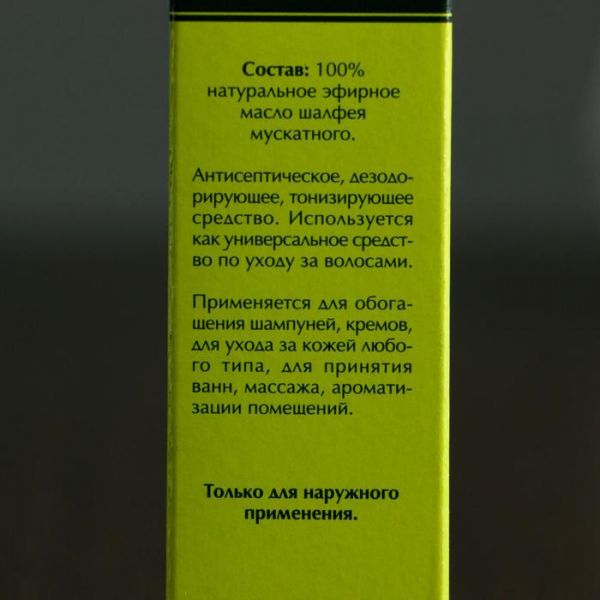 Эфирное масло "Шалфея мускатного" в индивидуальной упаковке, 10 мл