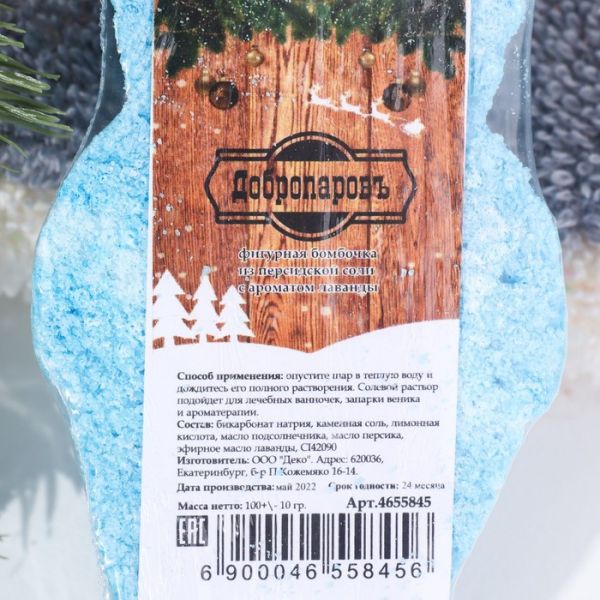 Шипучая бомбочка "Снеговик" с ароматом лаванды, голубая, 100 гр