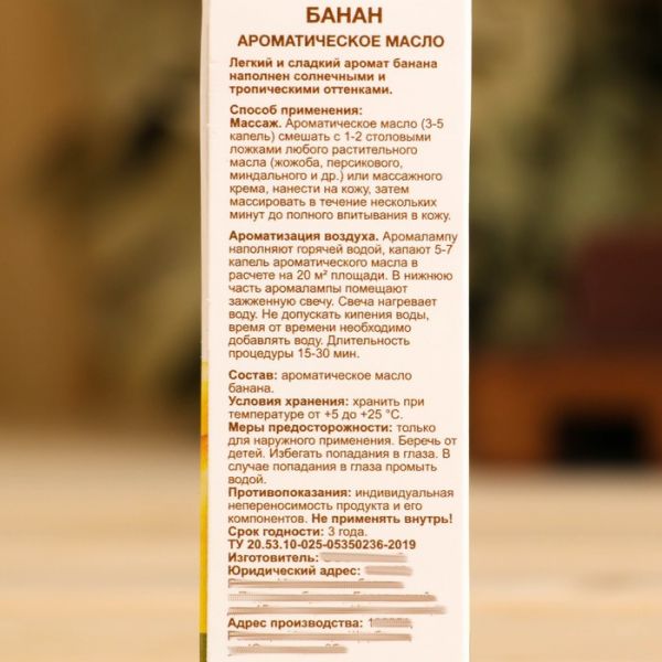 Ароматическое масло "Банан" 10 мл Oleos