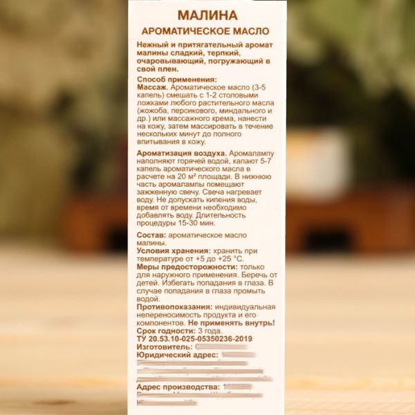 Ароматическое масло "Малина" 10 мл Oleos