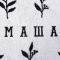 Полотенце именное махровое "Этель" Маша 70х130см, 100% хлопок, 420гр/м2