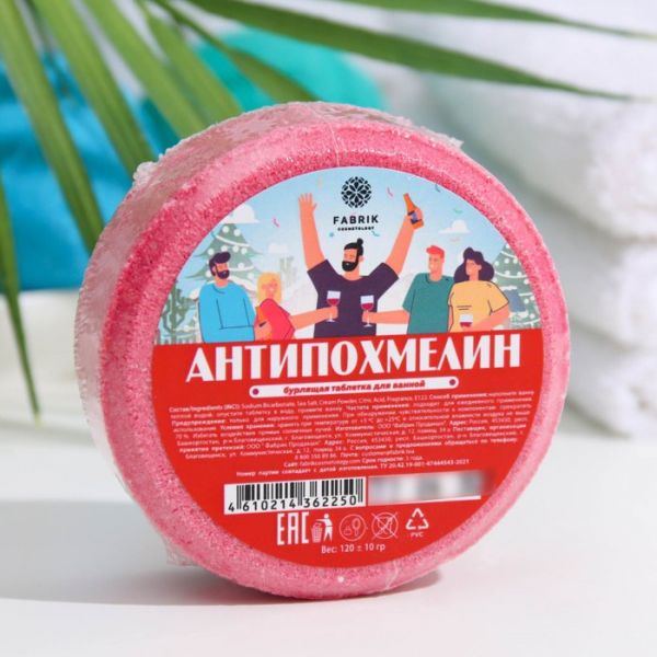 Бомбочка бурлящая для ванн "АНТИПОХМЕЛИН", 130 г
