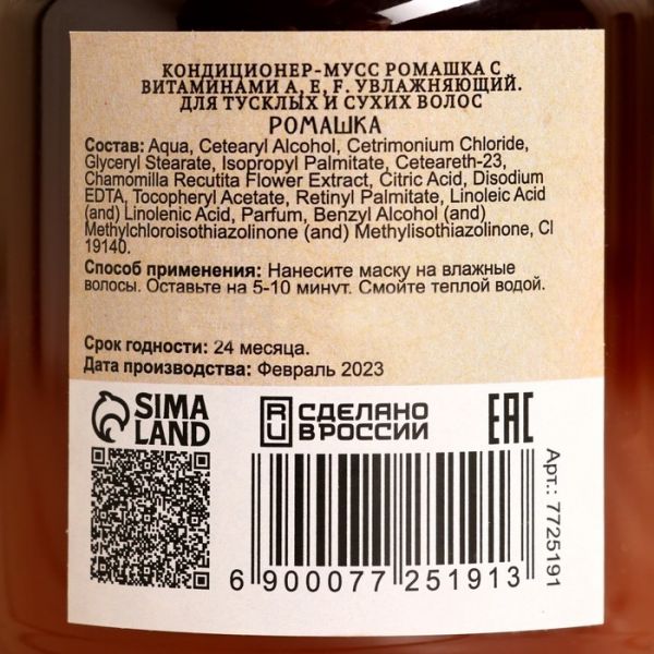 Кондиционер банный для волос натуральный "Ромашка" с витаминами А,Е,F, 500 г