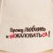 Шапка для бани "Прошу любить и не жаловаться!" экофетр