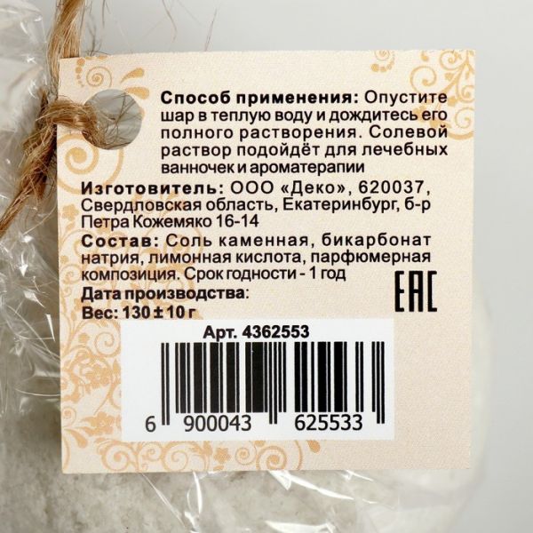 Бомбочка для ванн «Мой выбор», с Илецкой солью, миндаль, 140 г