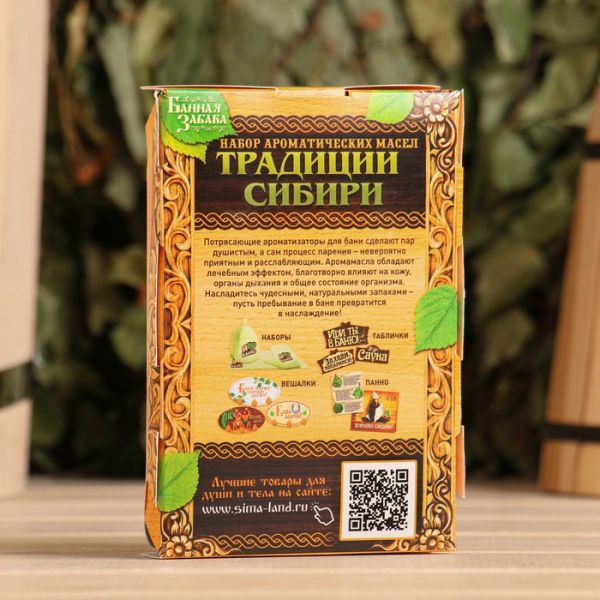 Набор "Традиции Сибири": 2 ароматизатора 100мл