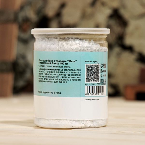 Соль для бани с травами "Мята" в прозрачной банке