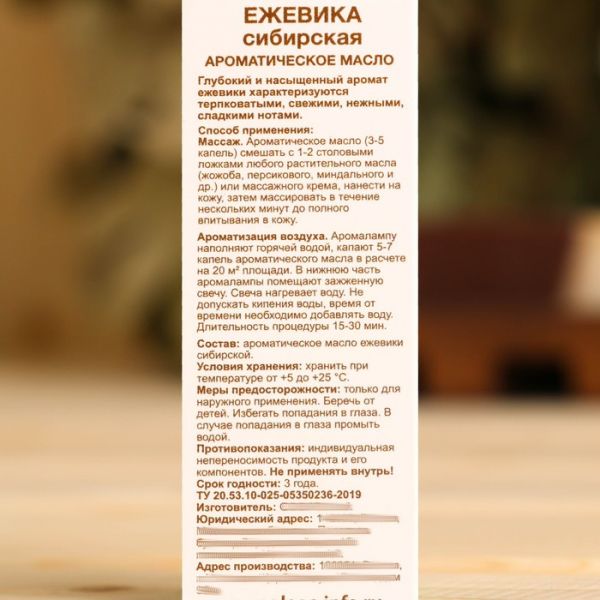 Ароматическое масло "Ежевика Сибирская" 10 мл Oleos