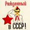 Шапка для бани с вышивкой "Рожденный в СССР", первый сорт