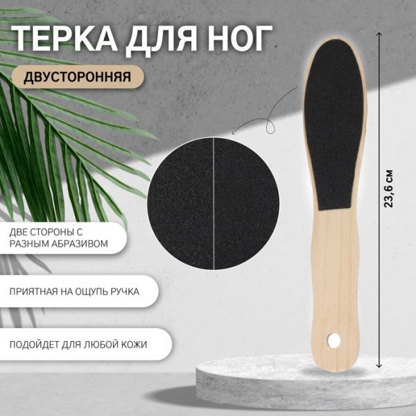 Тёрка для ног, наждачная, двусторонняя, 23,6 см, деревянная Тёрка для ног, наждачная, двусторонняя, 23,6 см, деревянная