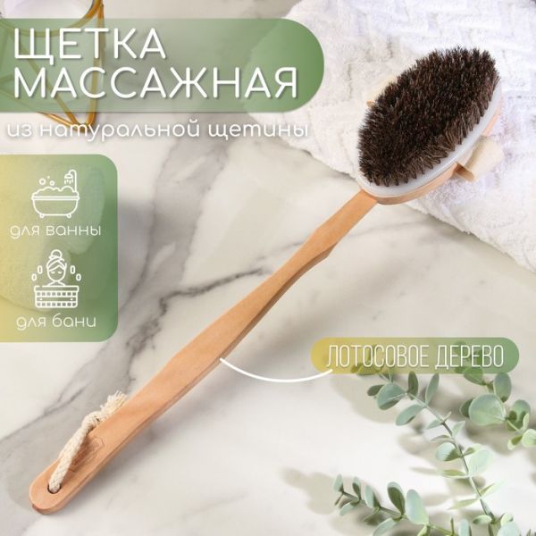 Щётка массажная из натуральной щетины, с ручкой, конский волос, гладкая Щётка массажная из натуральной щетины, с ручкой, конский волос, гладкая