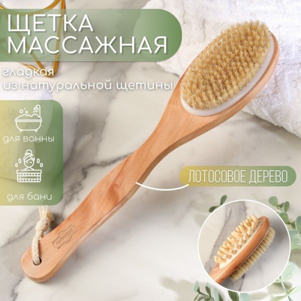 Щётка массажная банная  из натуральной щетины, с ручкой, гладкая Щётка массажная банная  из натуральной щетины, с ручкой, гладкая