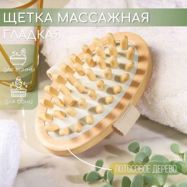 Щётка массажная банная , гладкая Щётка массажная банная , гладкая