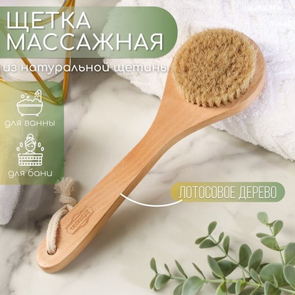 Щётка массажная из натуральной щетины, с ручкой, гладкая Щётка массажная из натуральной щетины, с ручкой, гладкая