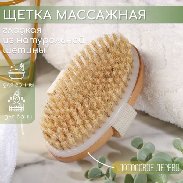 Щётка массажная из натуральной щетины, гладкая Щётка массажная из натуральной щетины, гладкая