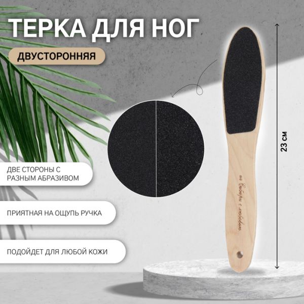 Тёрка для ног, наждачная, двусторонняя, 23 см, деревянная Тёрка для ног, наждачная, двусторонняя, 23 см, деревянная