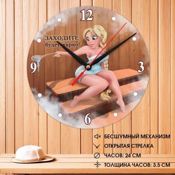 Часы настенные "Заходите, будет жарко!", плавный ход, d-24 см