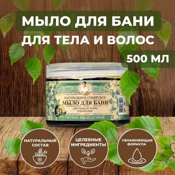 Мыло для бани Травы и сборы Агафьи «Натуральное Сибирское», белое, 500 мл Мыло для бани Травы и сборы Агафьи «Натуральное Сибирское», белое, 500 мл