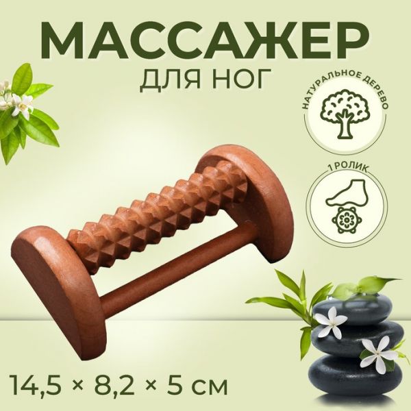 Массажёр для ног «Барабан», 1 ролик с шипами, деревянный, 14,5 ? 8,2 ? 5 см