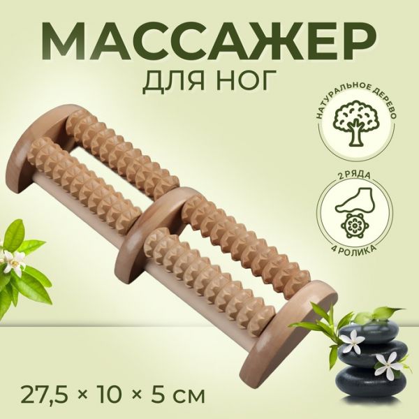 Массажёр «Барабаны», 4 ролика с шипами, деревянный, 26 ? 10 ? 5 см