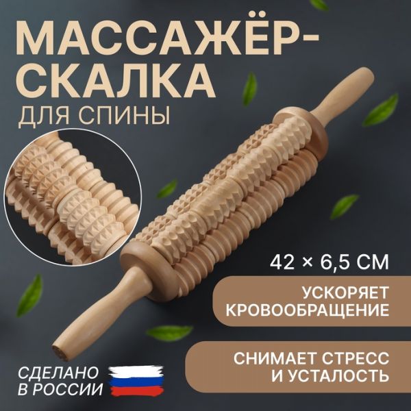 Массажёр для спины «Кукуруза», d = 6,5 ? 42 см, деревянный