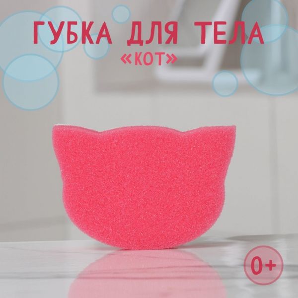 Губка для тела банная «Кот» 13,5?10?4 см, микс