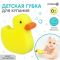 Детская губка для купания «Утка», поролон