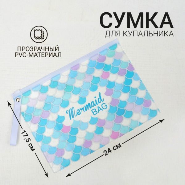 Косметичка для купальника, отдел на зип-локе, цвет белый / голубой Косметичка для купальника, отдел на зип-локе, цвет белый / голубой