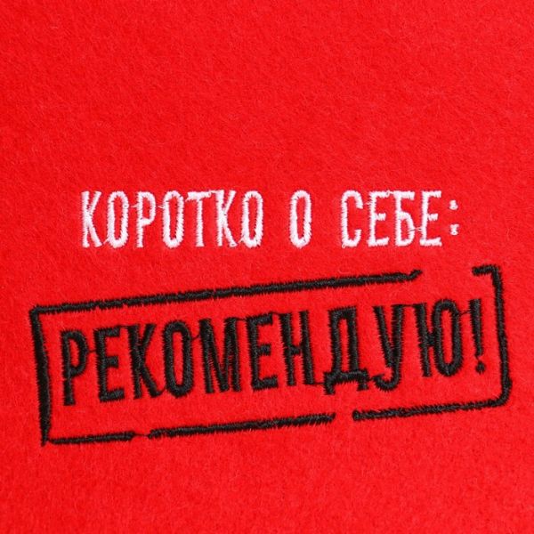 Шапка для бани "Коротко о себе: рекомендую!" экофетр