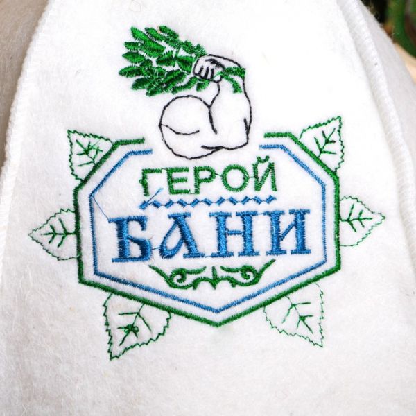 Шапка для бани "Герой бани", войлок, белая