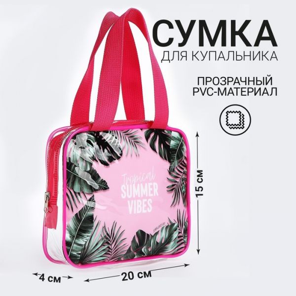 Сумка для купальника "Summer vibes", 20х15х4 см