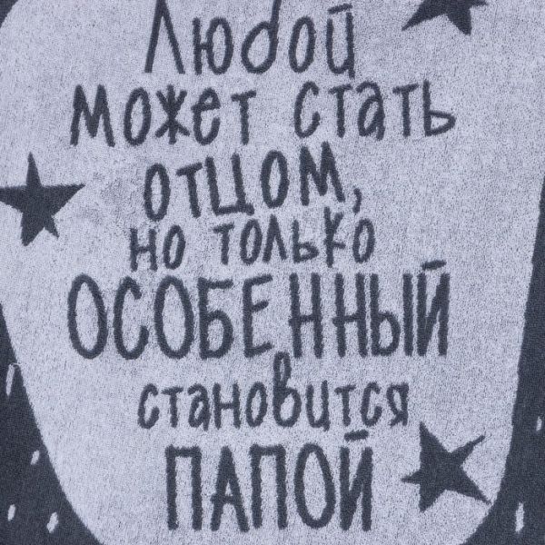 Полотенце махровое Этель "Особенный папа" 70х130 см, 100% хлопок, 420гр/м2