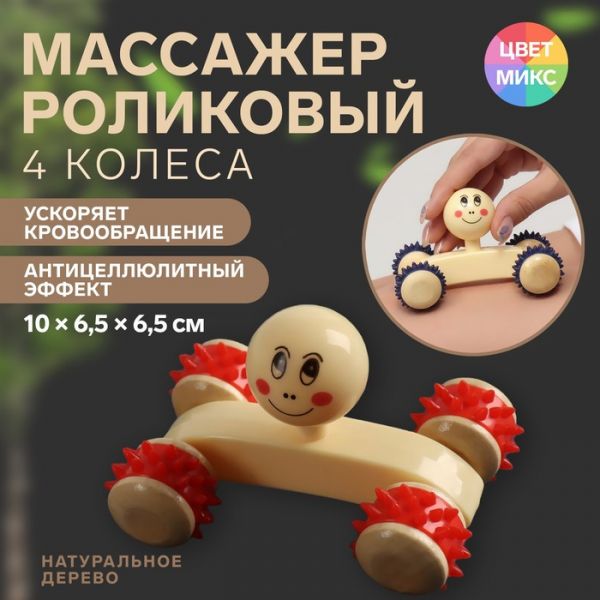 Массажёр «Мордочка», 10 ? 6,5 ? 6,5 см, деревянный, 4 колеса, цвет МИКС