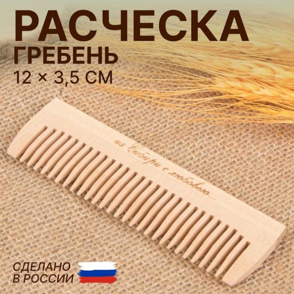 Расчёска - гребень, 12 ? 3,5 см, фасовка 25 шт, цвет «светлое дерево»