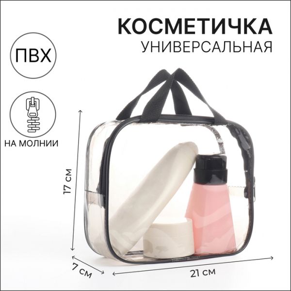 Косметичка на молнии, с ручками, цвет чёрный