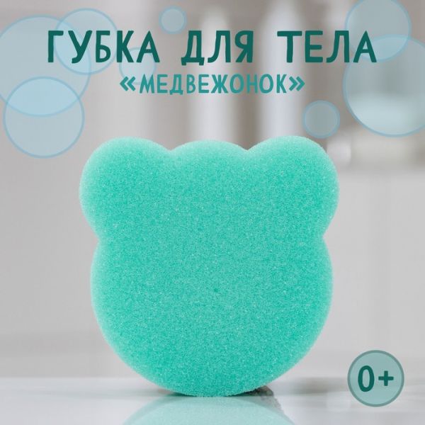 Губка для тела детская «Медвежонок», 9?9 см, цвет микс